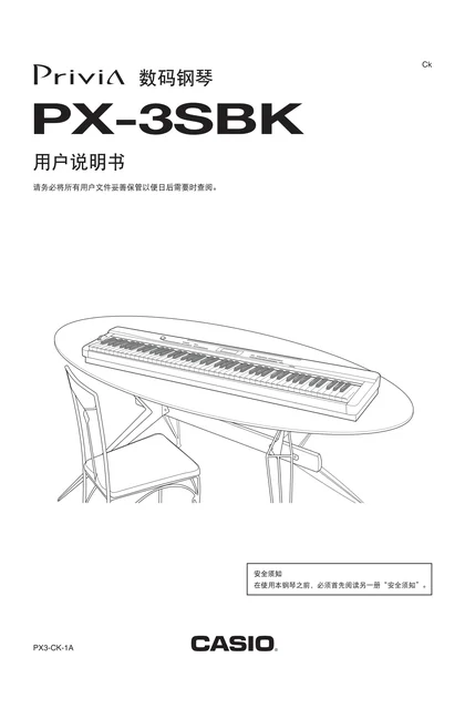 casio 卡西欧 PX-3SBK